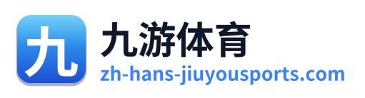 九游体育